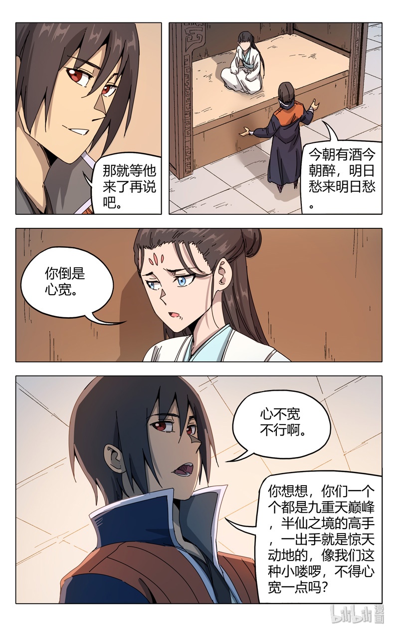 万界仙踪285 285