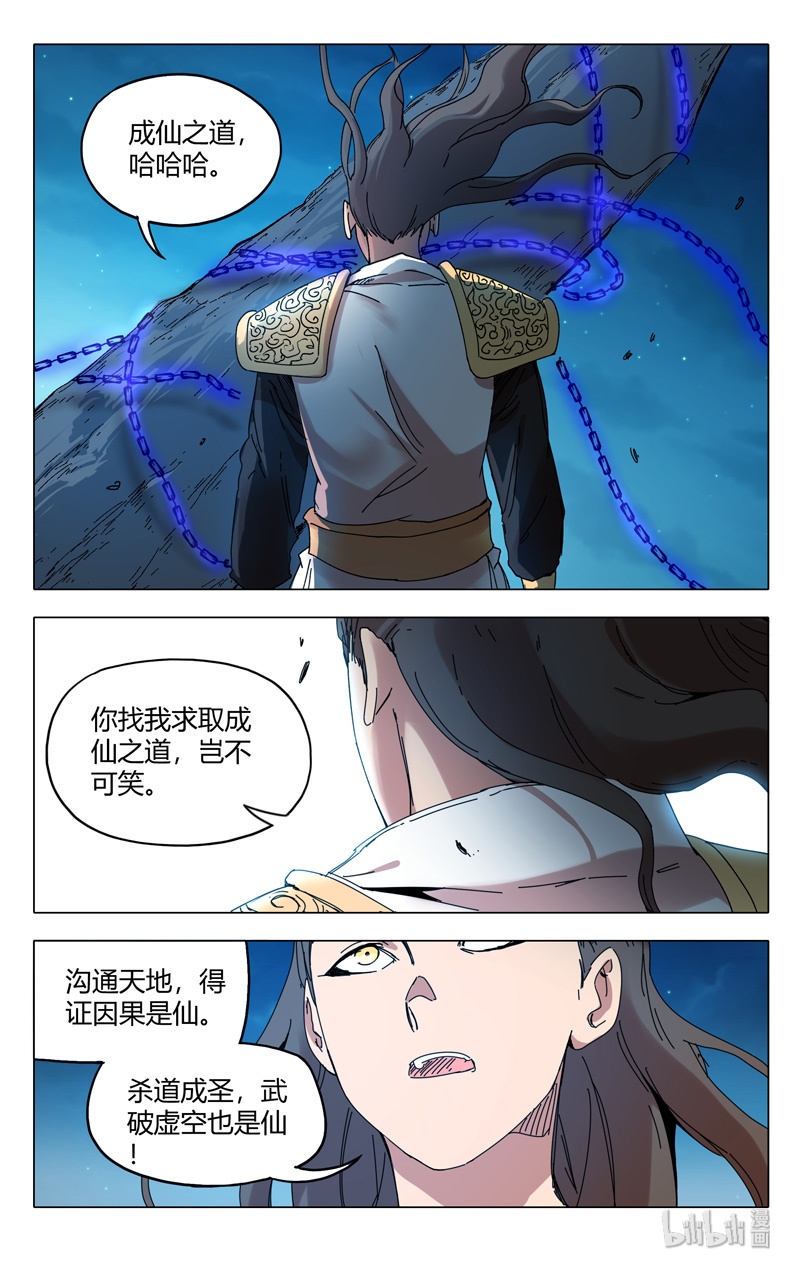 万界仙踪287 287