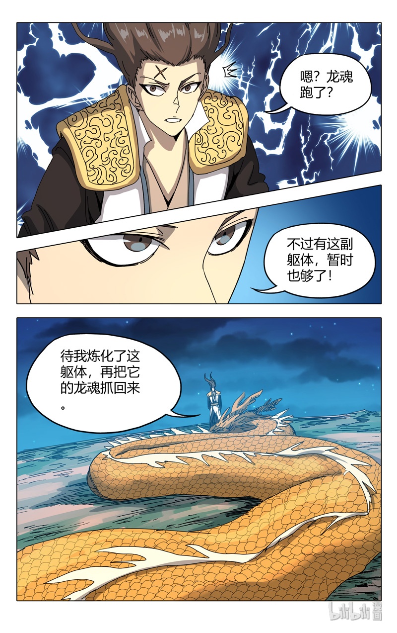 万界仙踪289 289