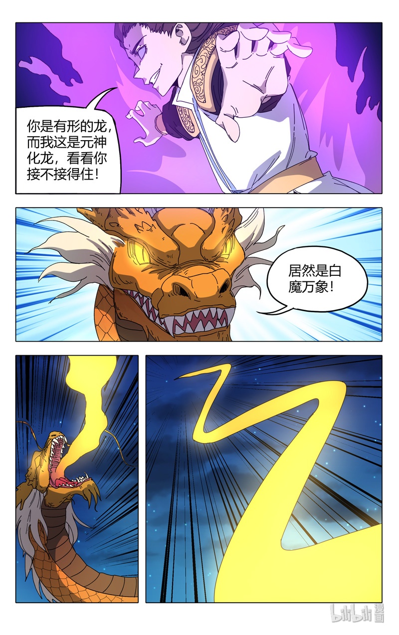 万界仙踪289 289