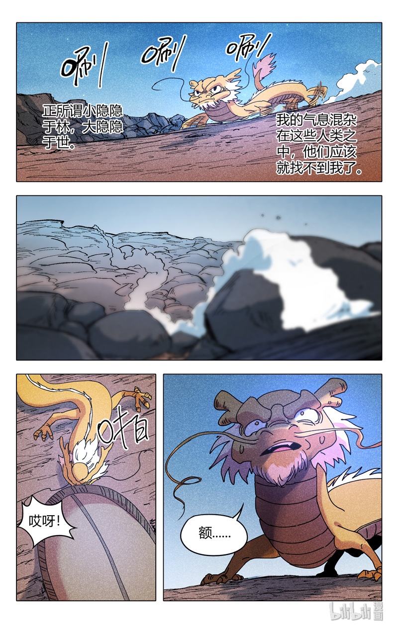 万界仙踪291 291