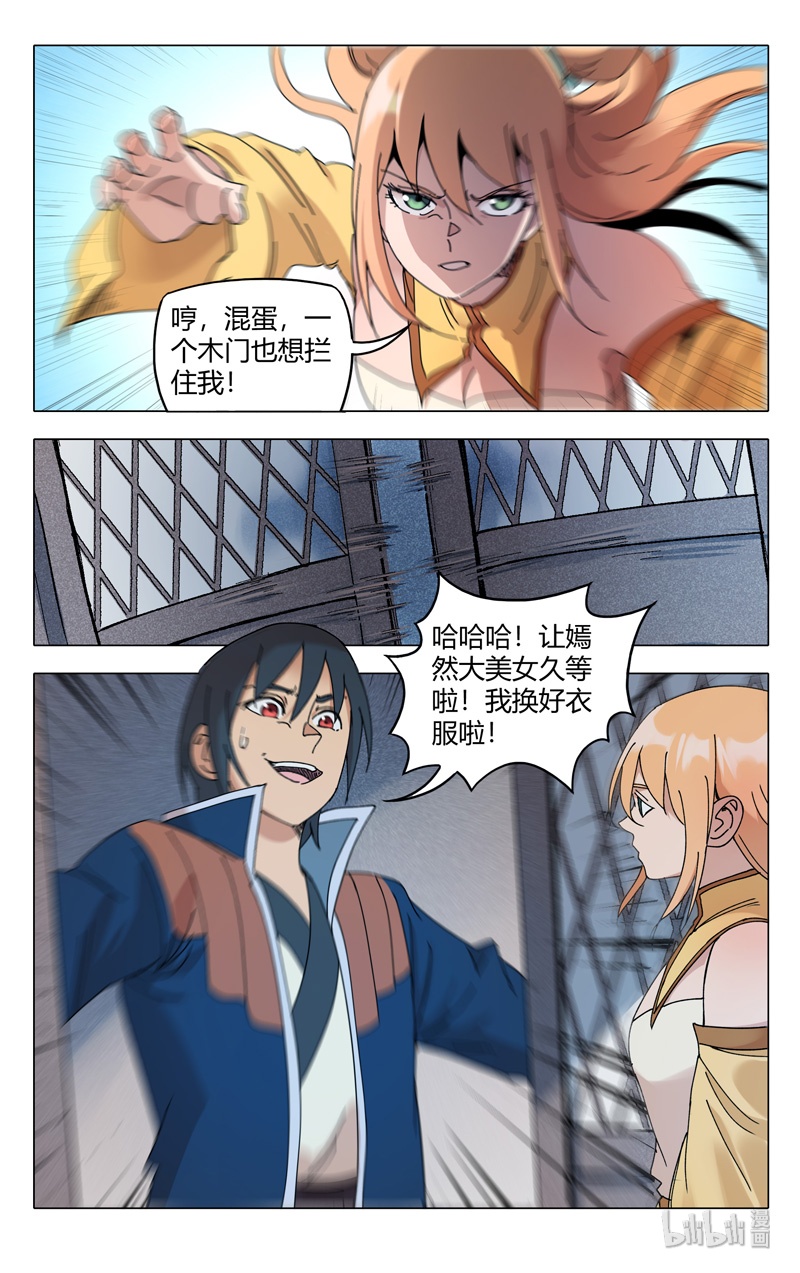 万界仙踪291 291