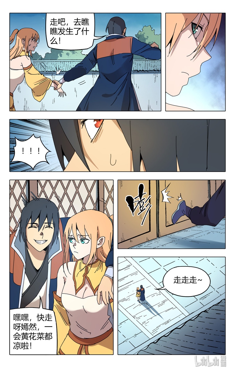 万界仙踪291 291