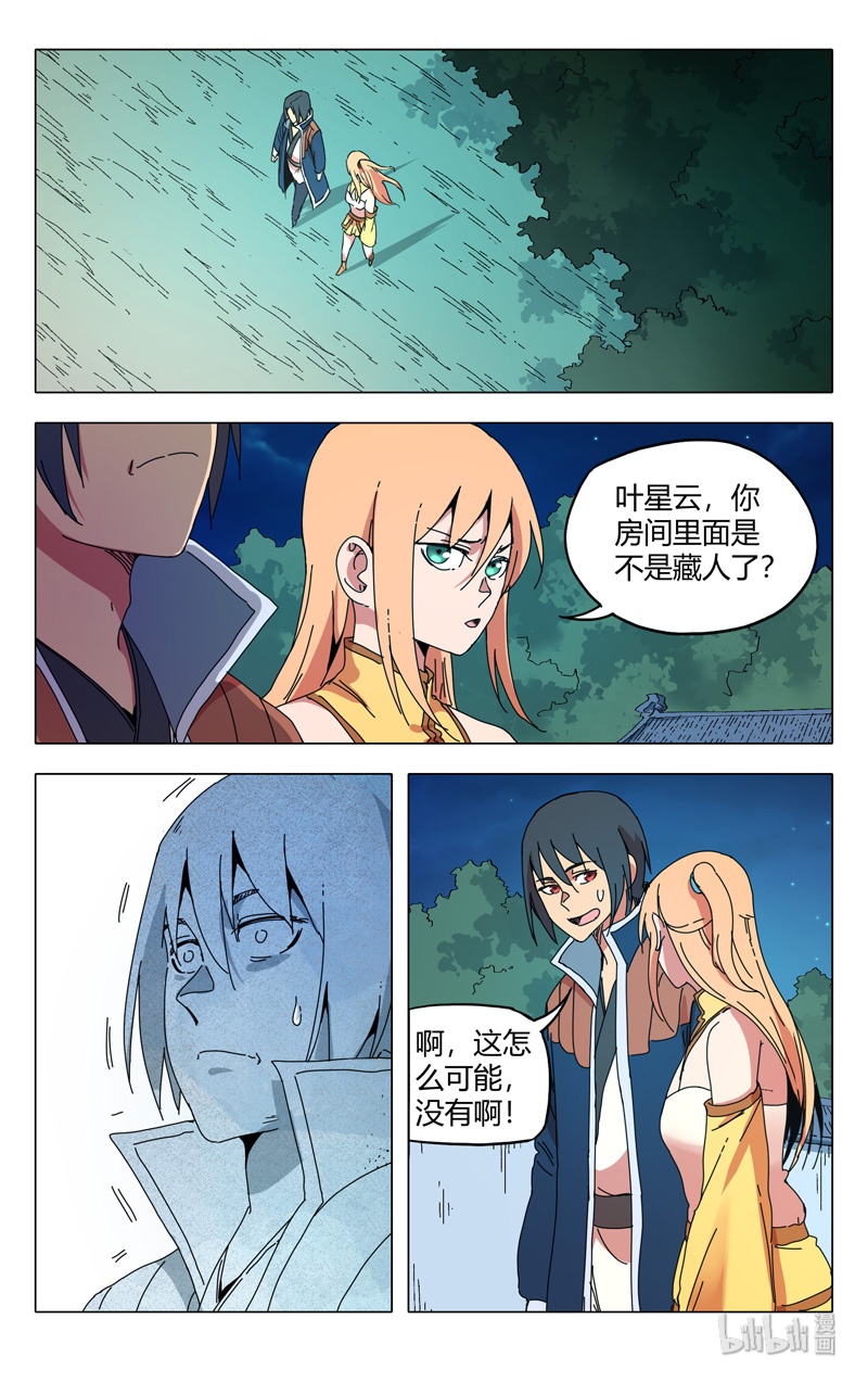 万界仙踪291 291