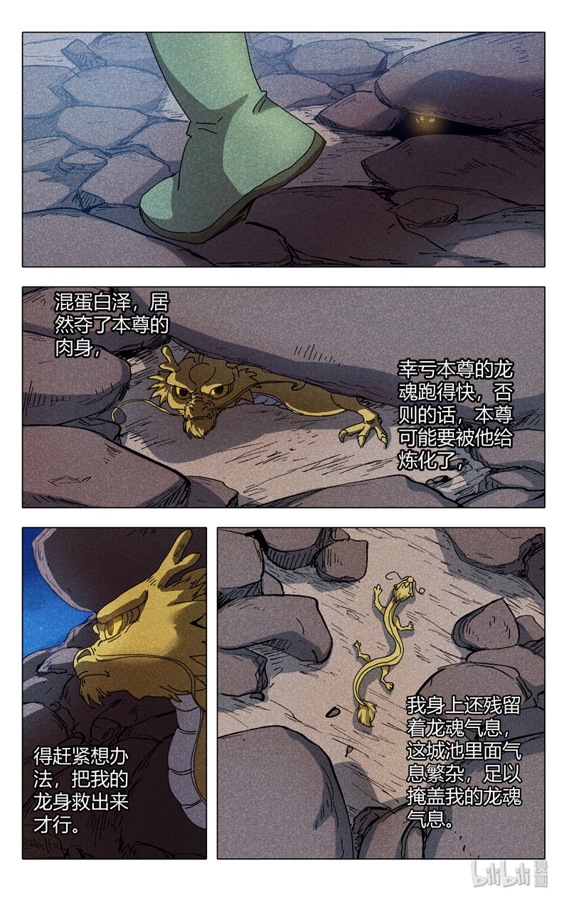 万界仙踪291 291