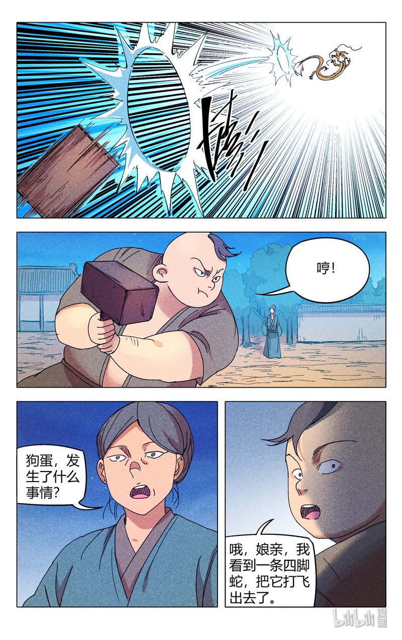 万界仙踪292 292