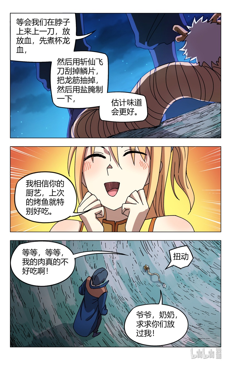 万界仙踪293 293