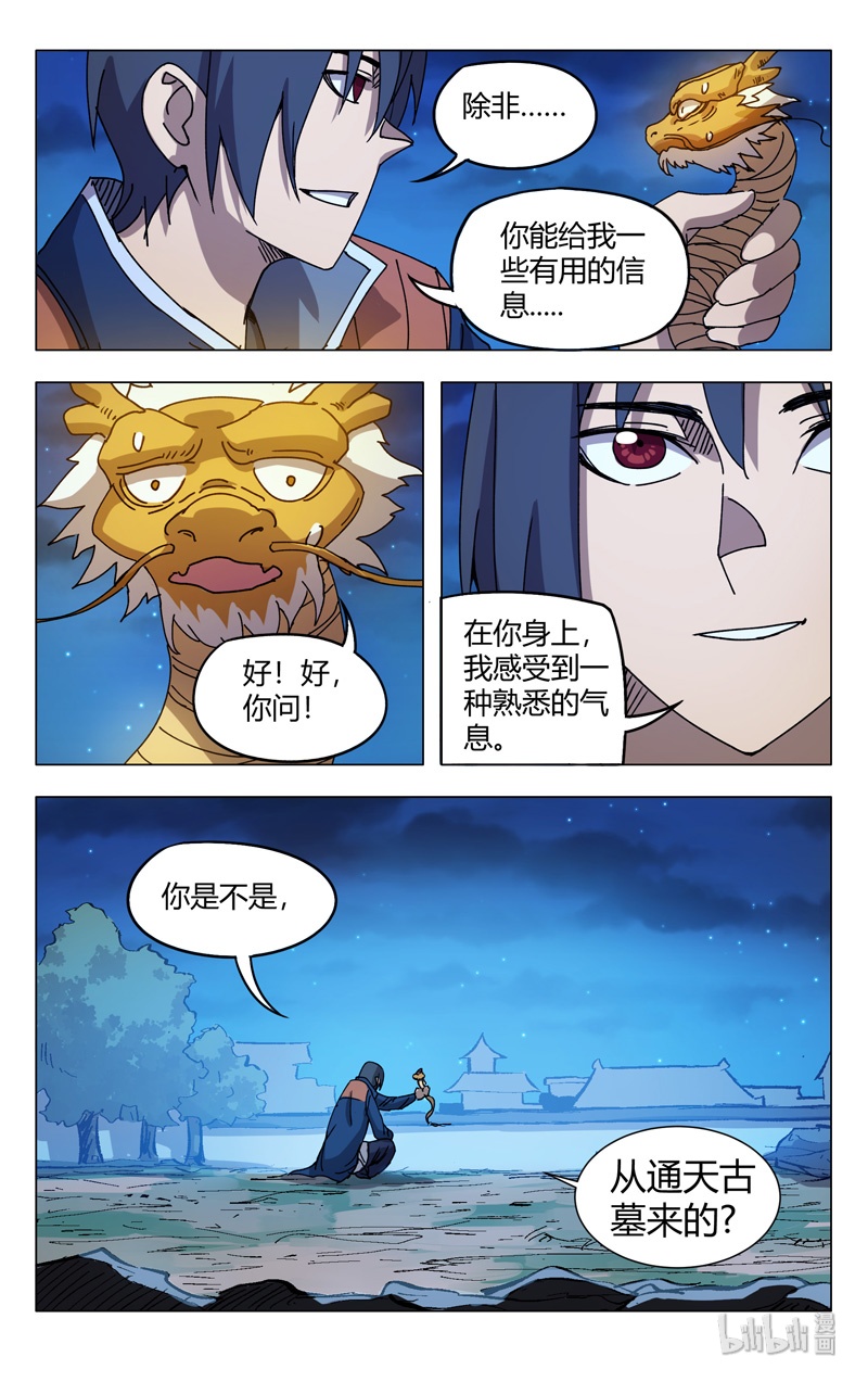 万界仙踪293 293