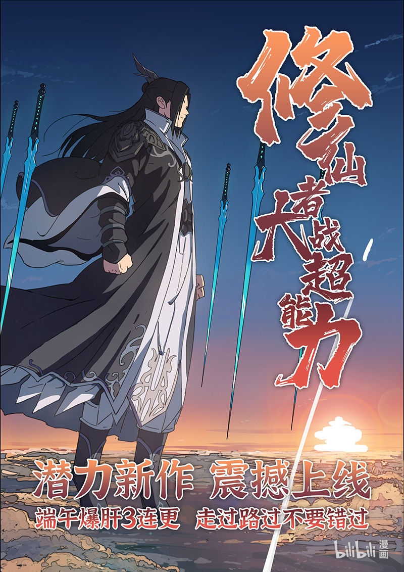 万界仙踪293 293