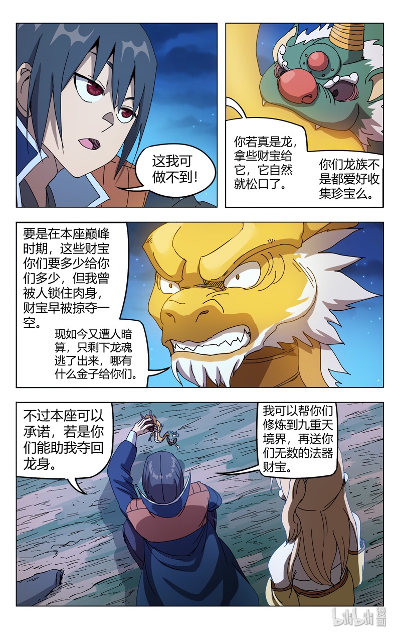 万界仙踪293 293