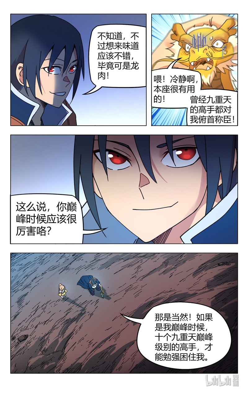 万界仙踪293 293