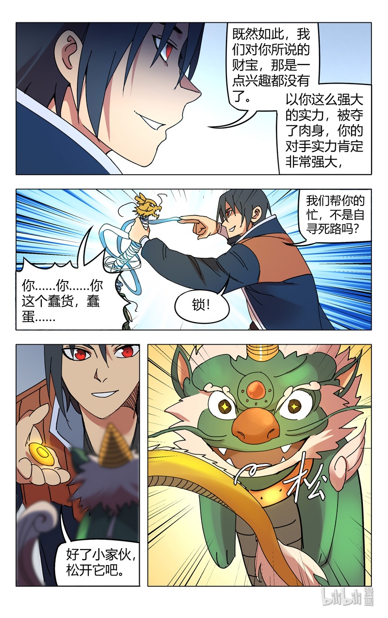 万界仙踪293 293