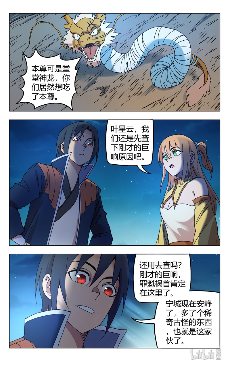 万界仙踪293 293