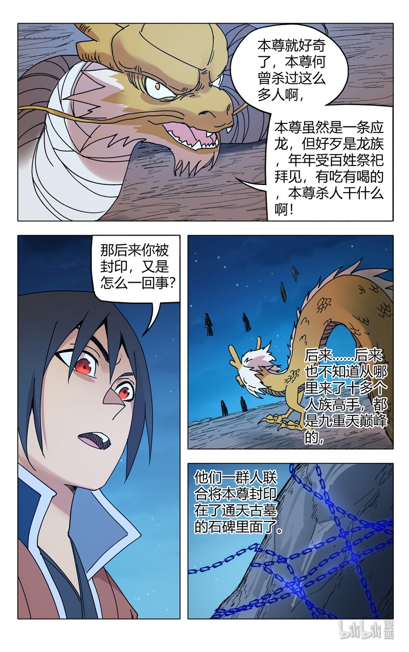 万界仙踪295 295