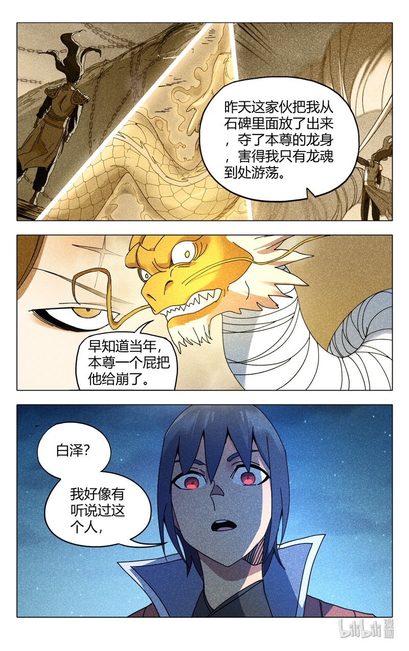 万界仙踪295 295