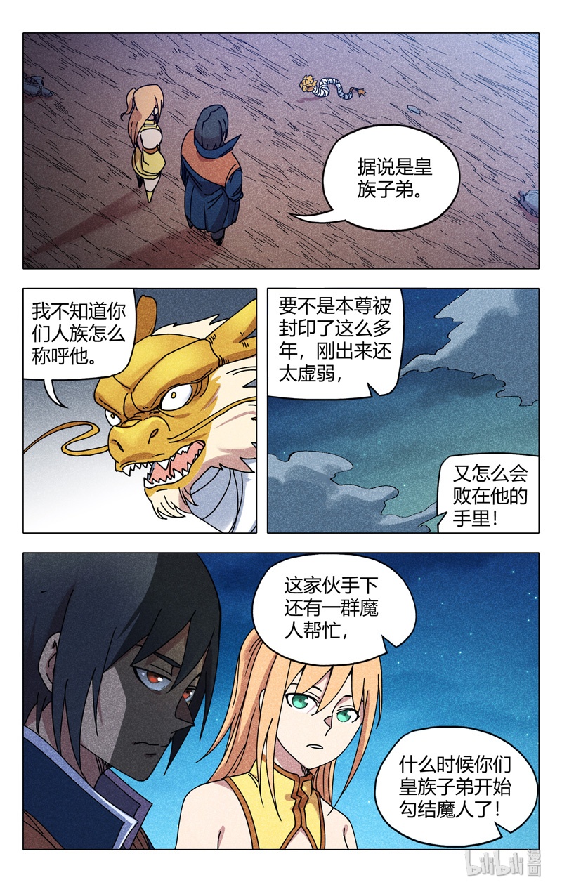 万界仙踪295 295