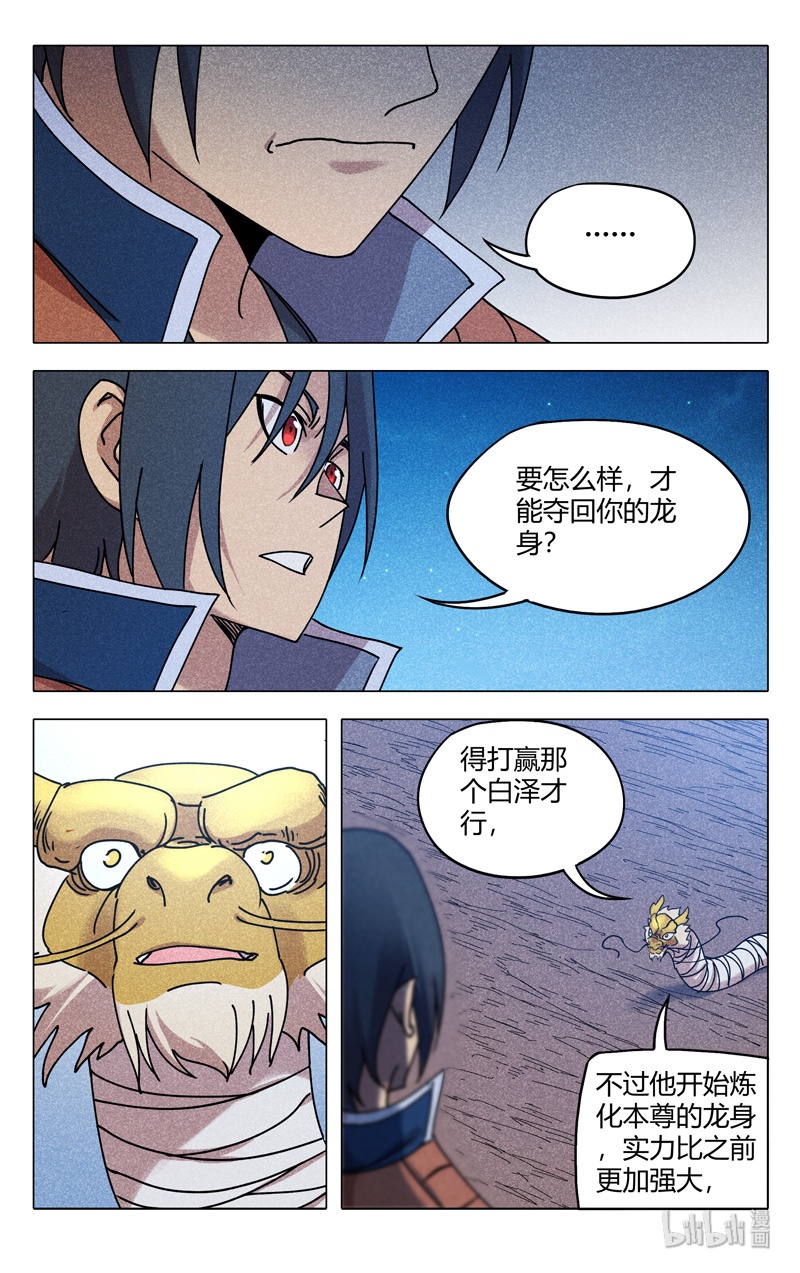 万界仙踪295 295