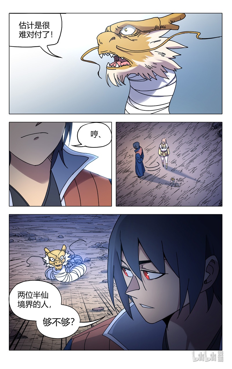 万界仙踪295 295