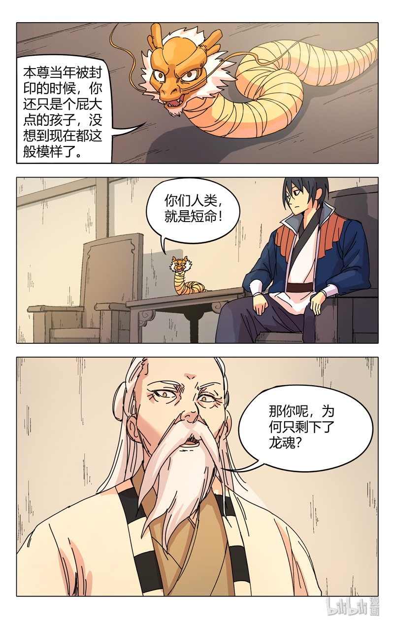 万界仙踪296 296