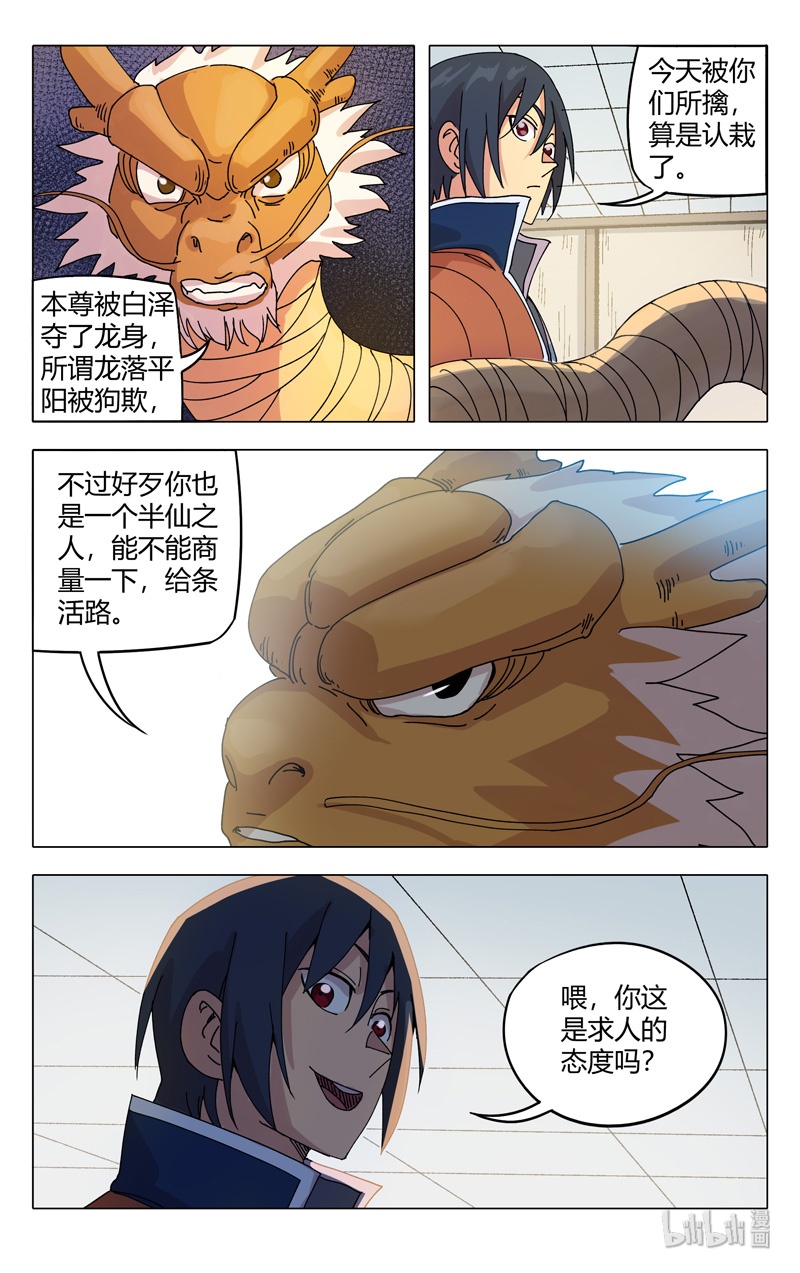 万界仙踪296 296