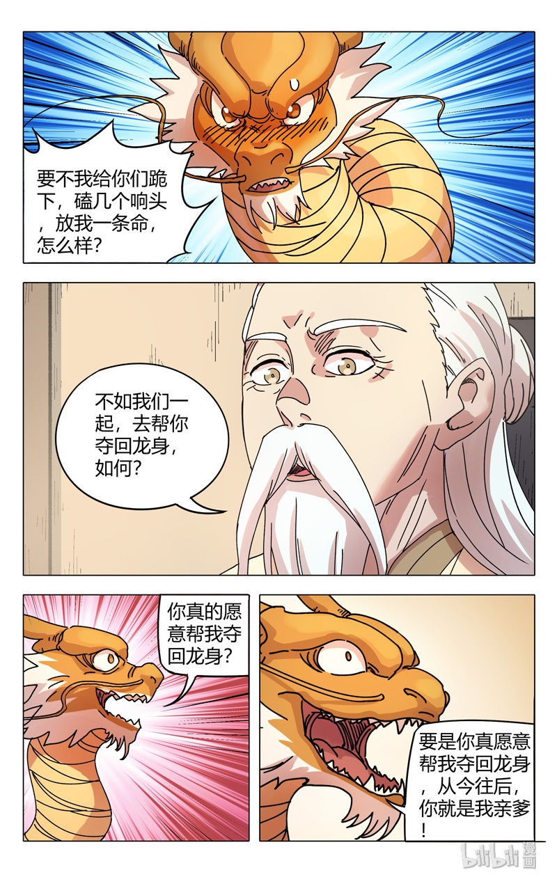 万界仙踪296 296