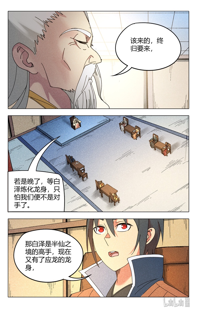 万界仙踪296 296