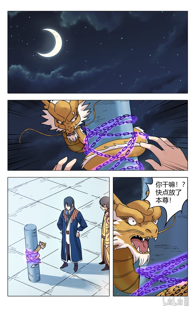 万界仙踪297 297