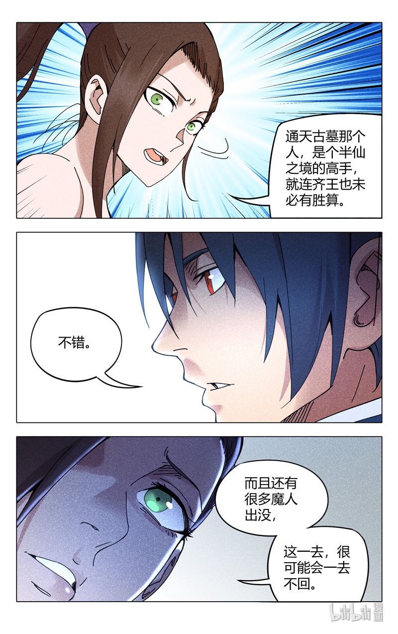 万界仙踪297 297