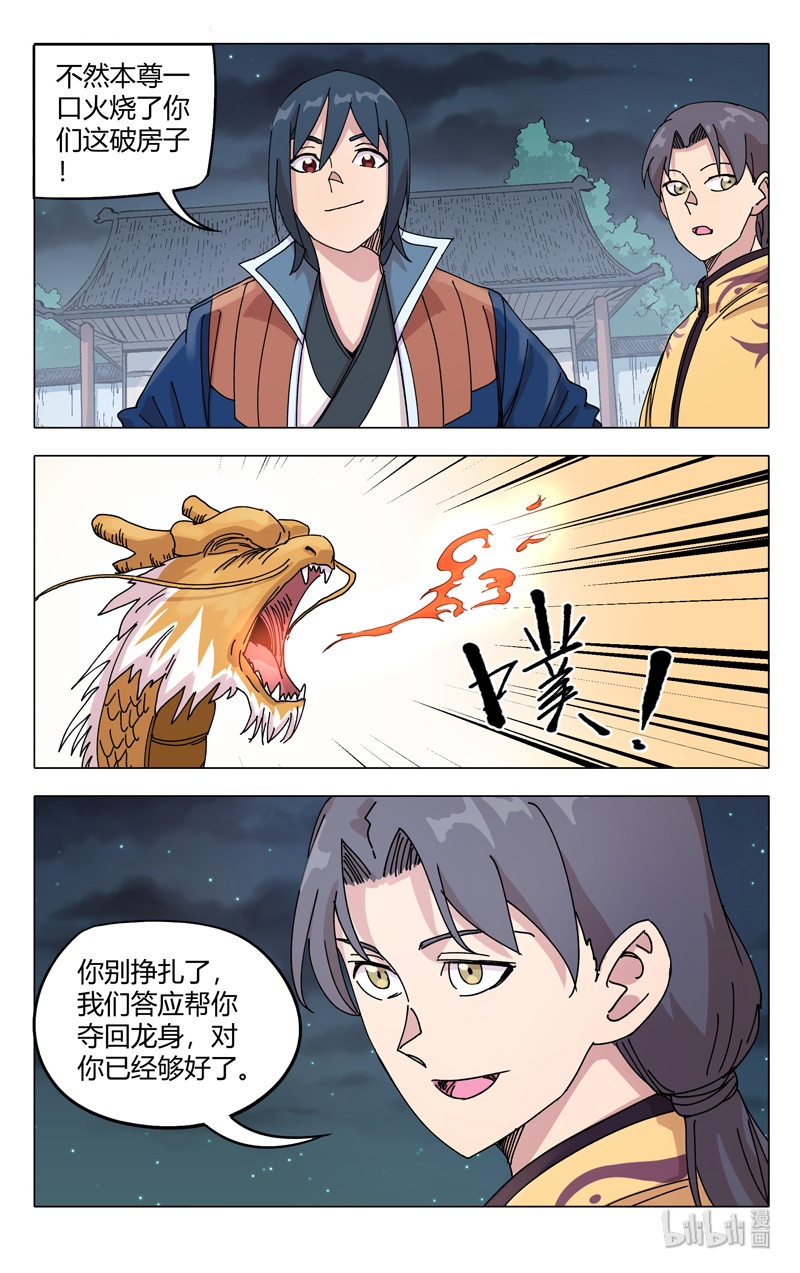 万界仙踪297 297