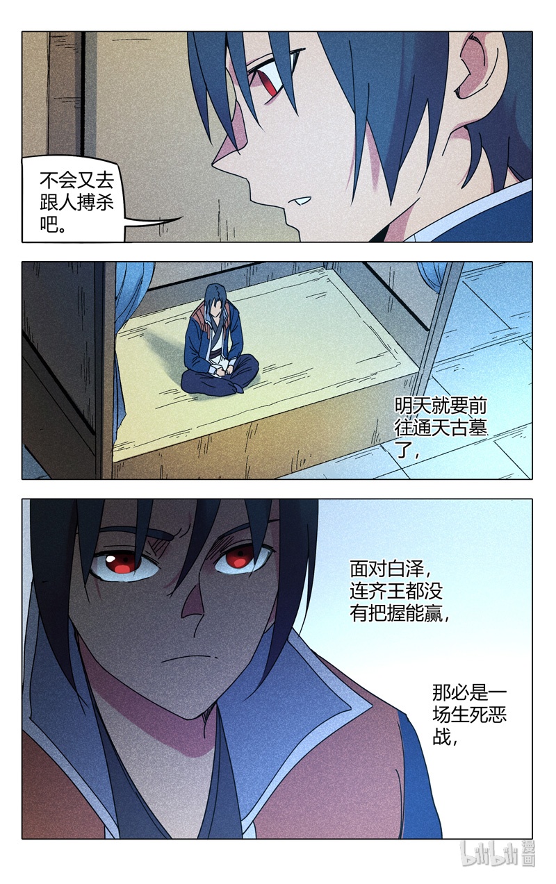 万界仙踪297 297