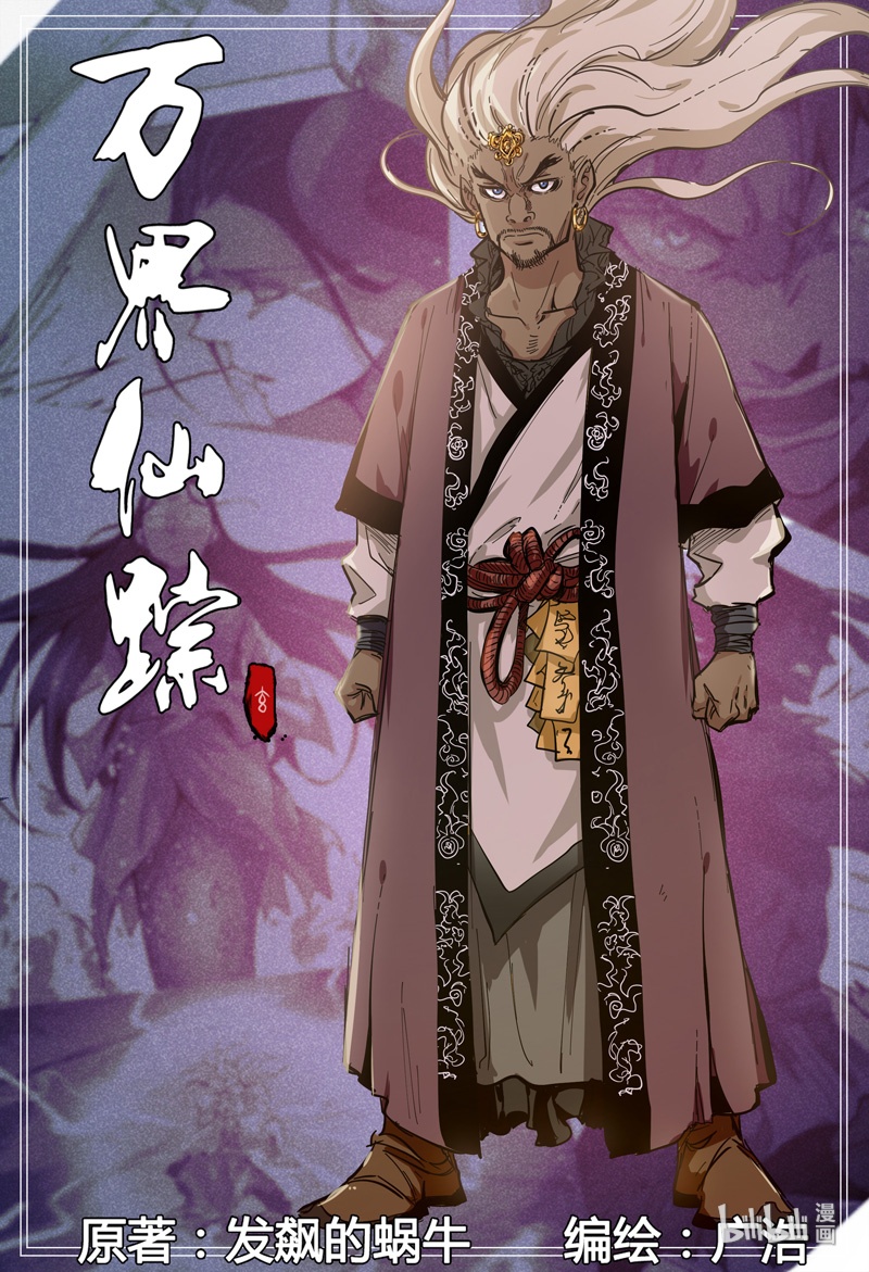 万界仙踪306 306
