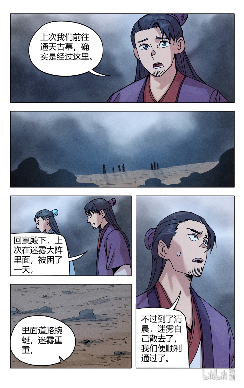 万界仙踪306 306