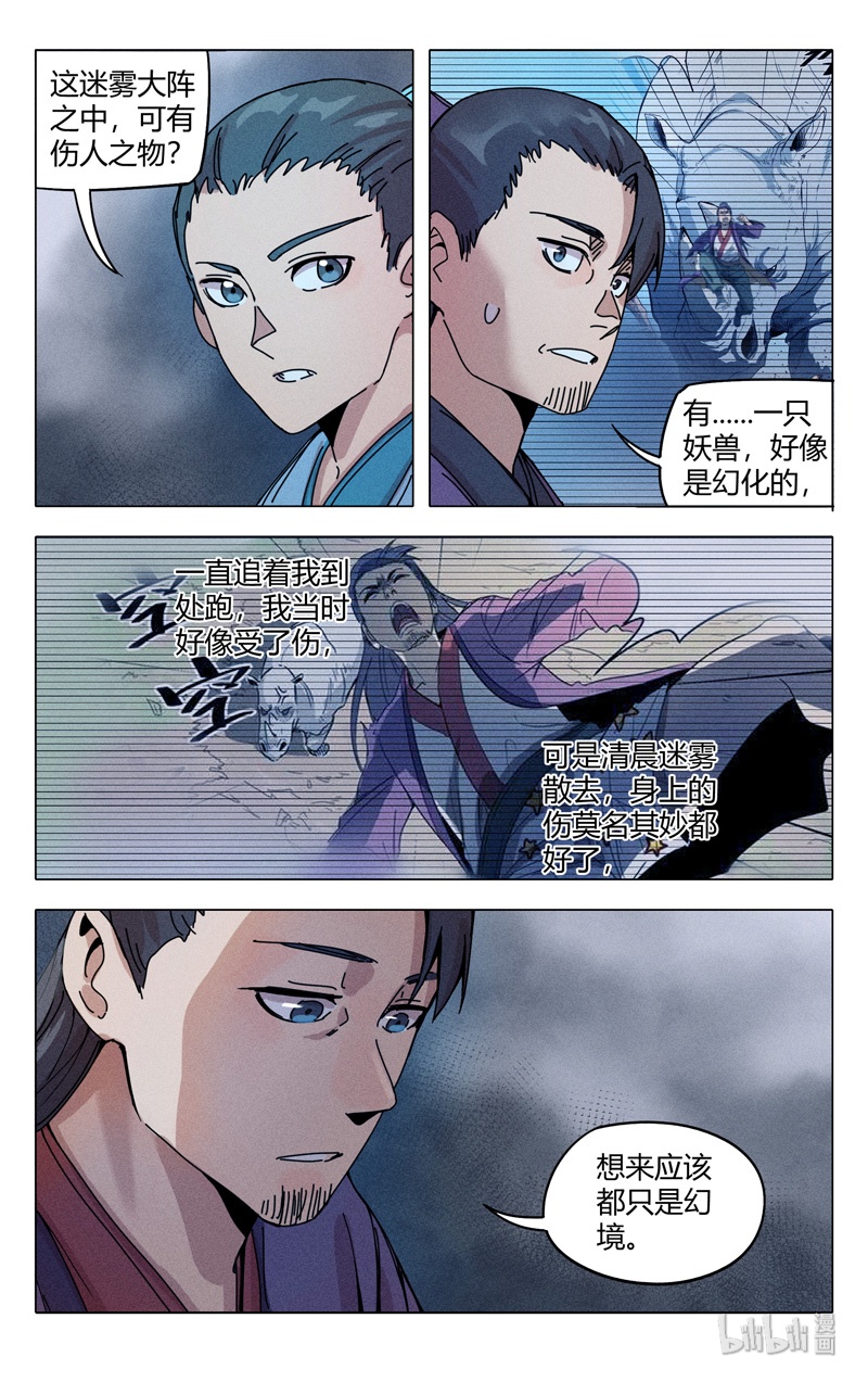 万界仙踪306 306