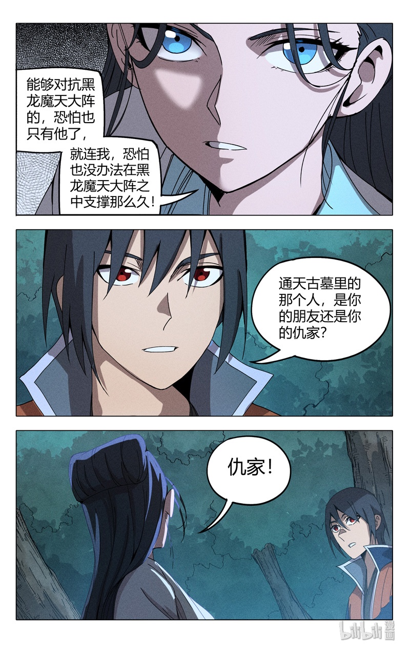 万界仙踪310 310