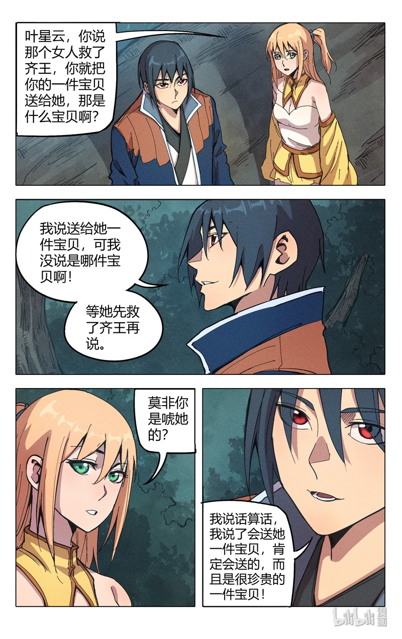 万界仙踪311 311