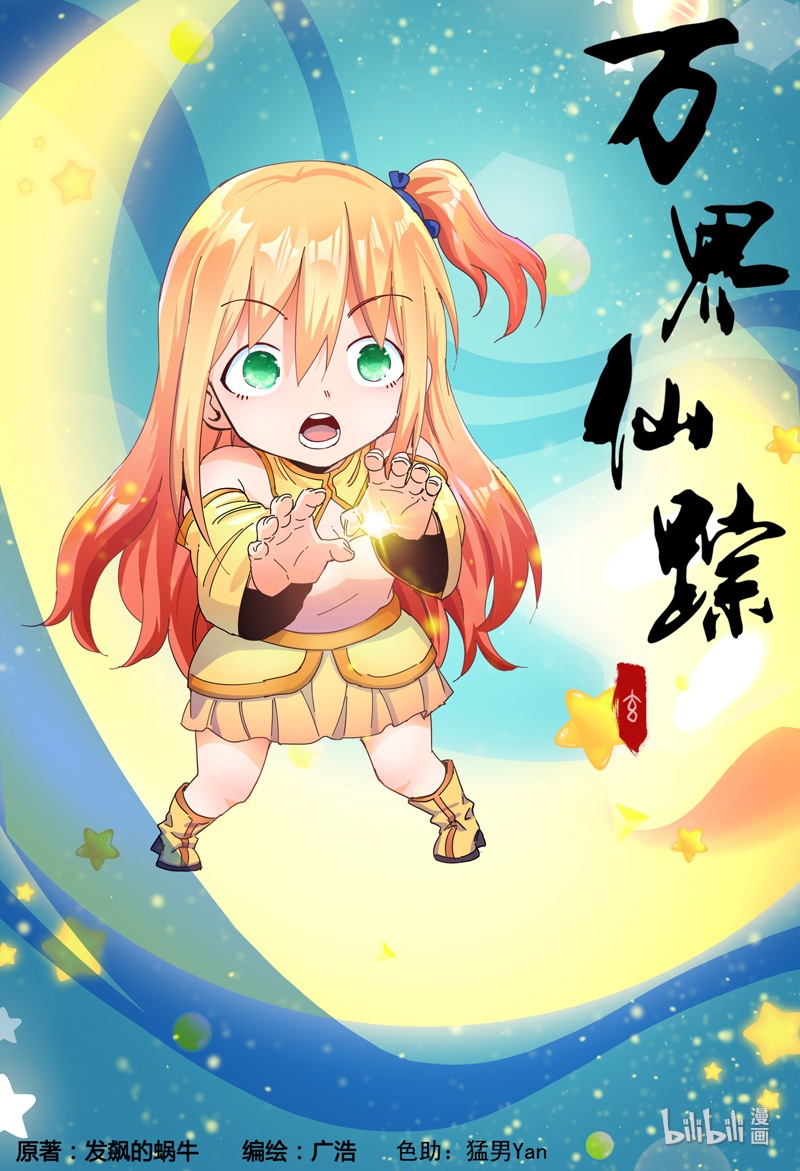 万界仙踪315 315