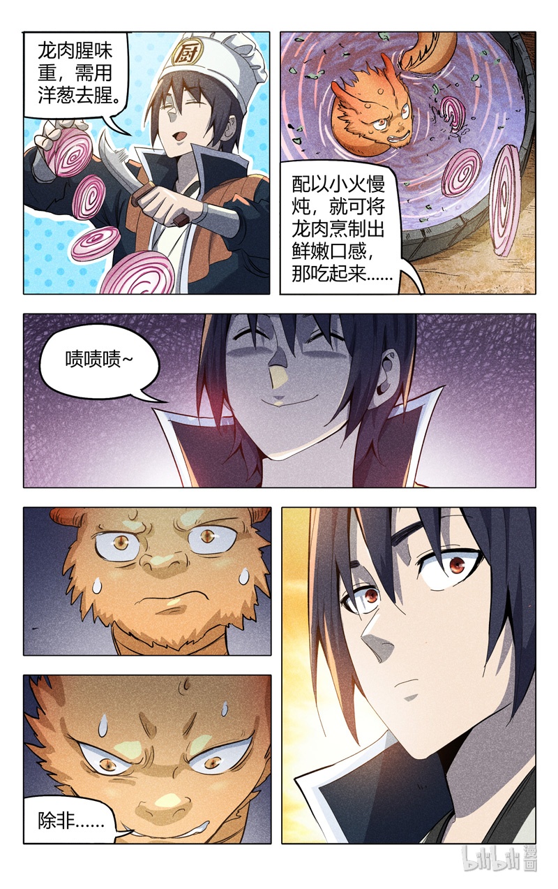 万界仙踪315 315