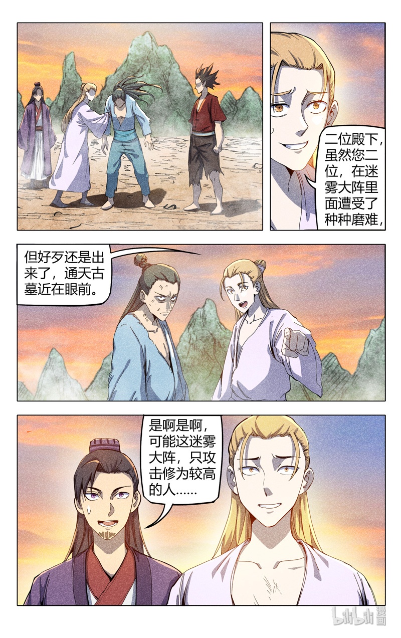 万界仙踪315 315