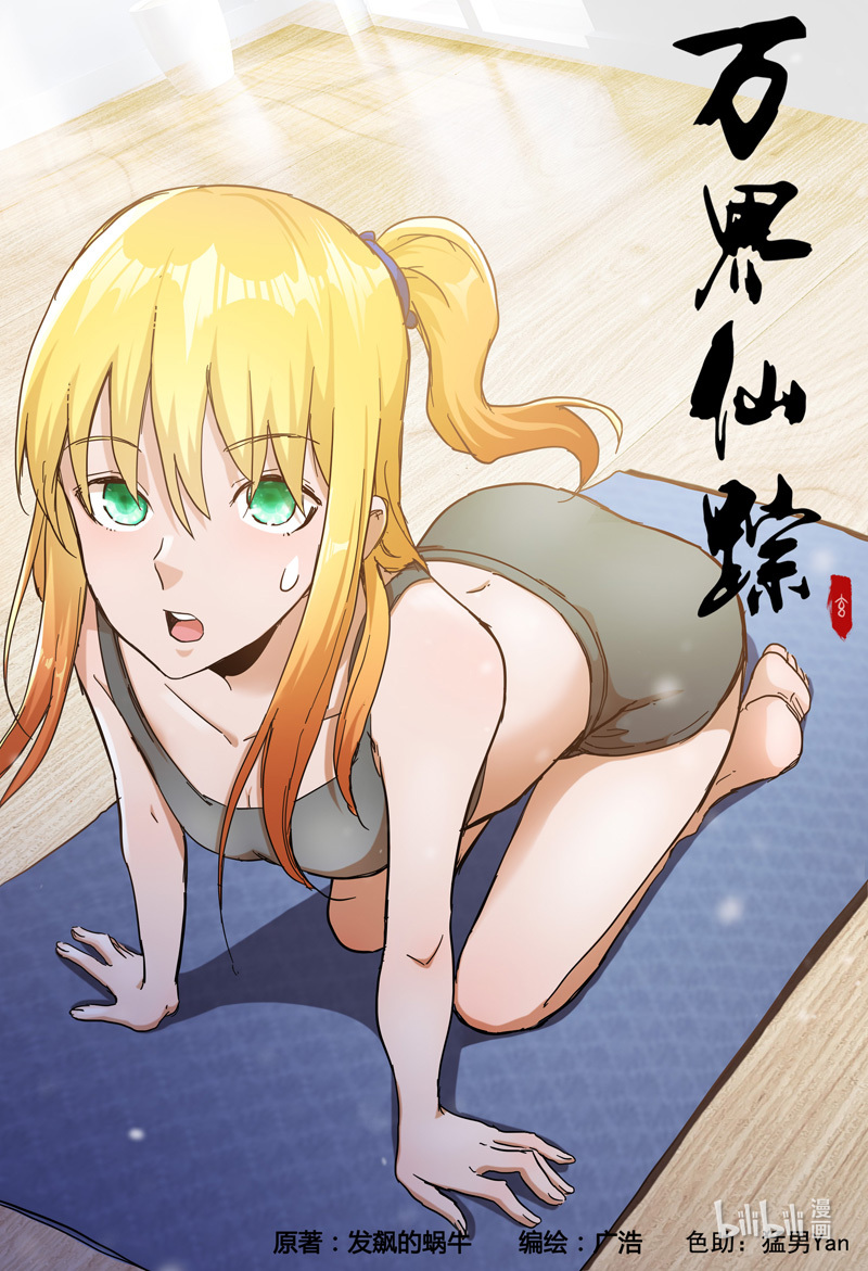 万界仙踪316 316