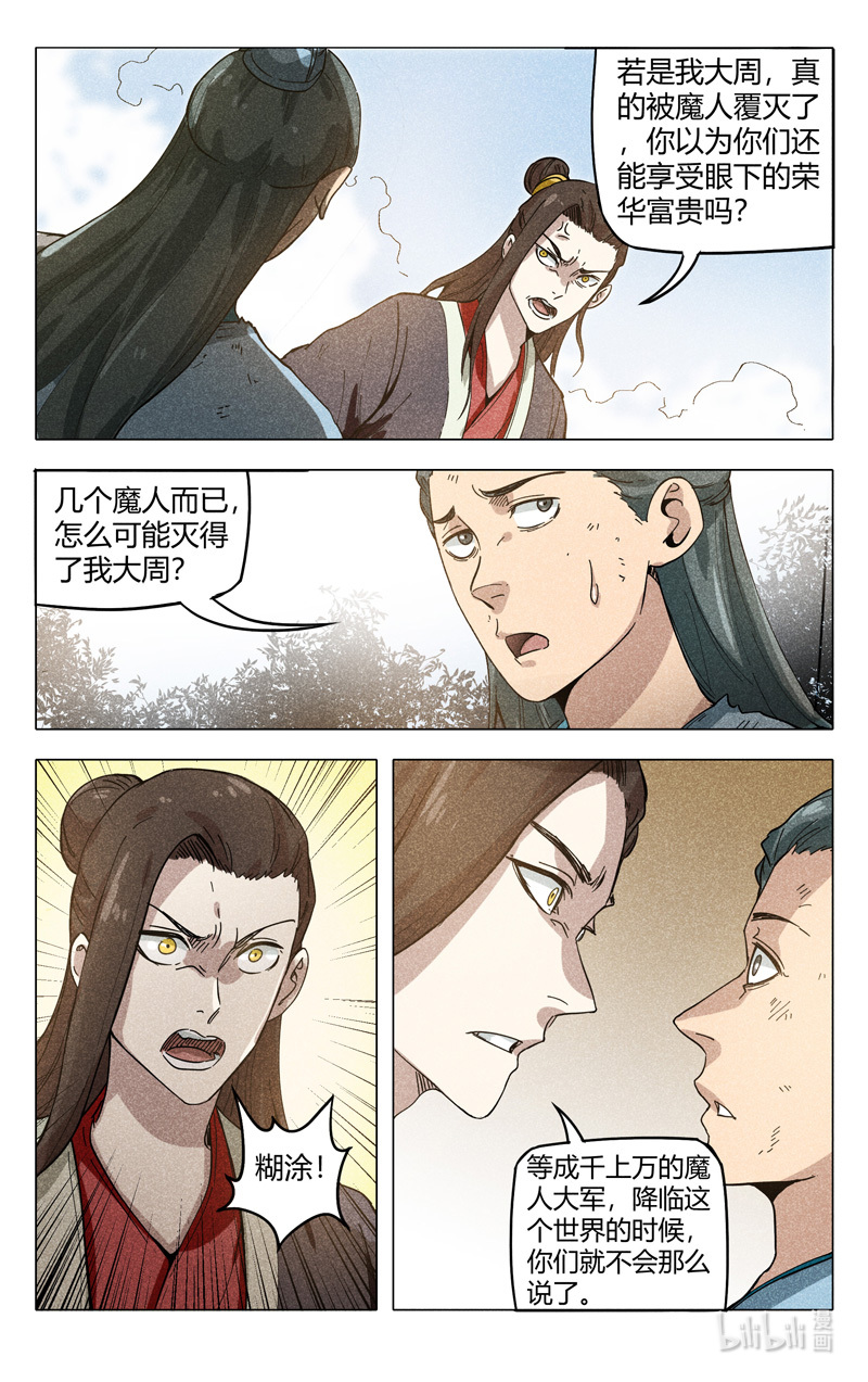 万界仙踪316 316