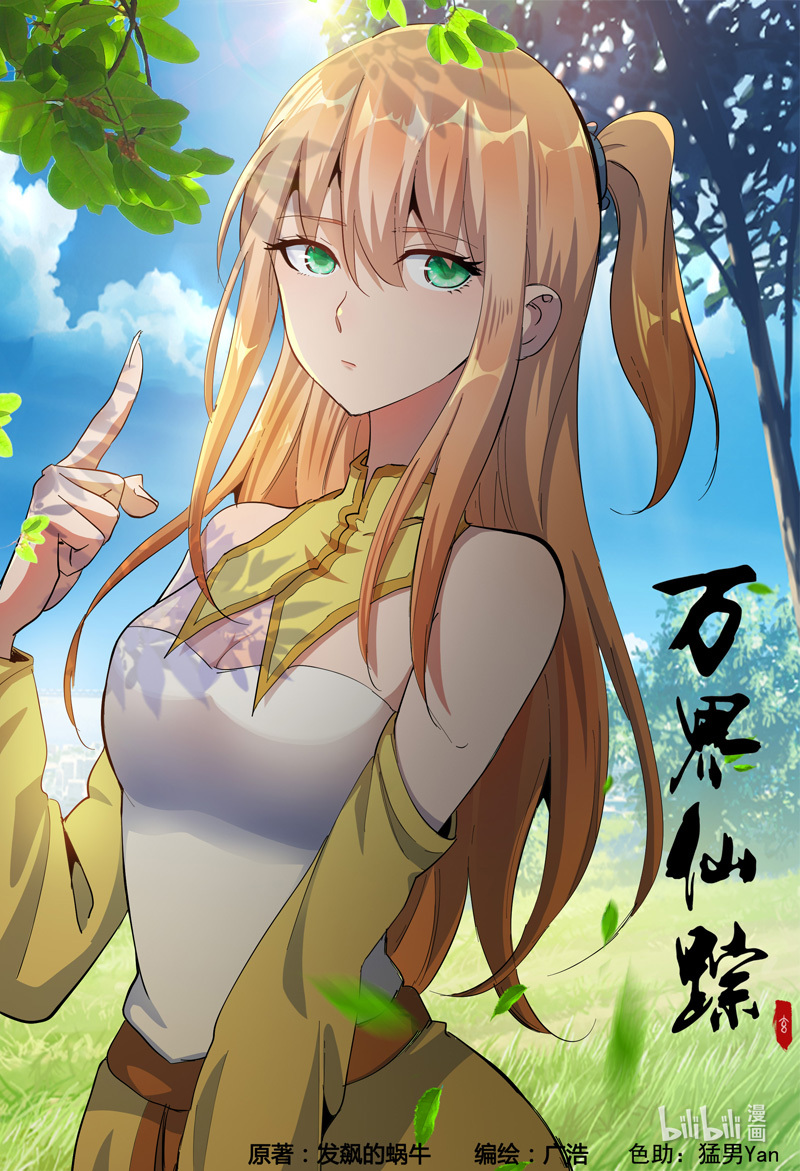 万界仙踪318 318