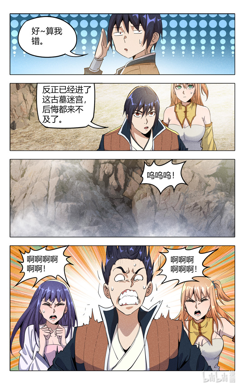 万界仙踪318 318