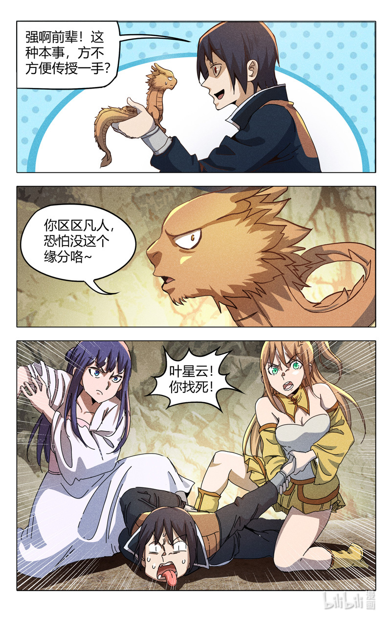 万界仙踪318 318