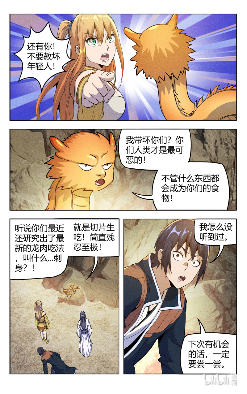 万界仙踪318 318