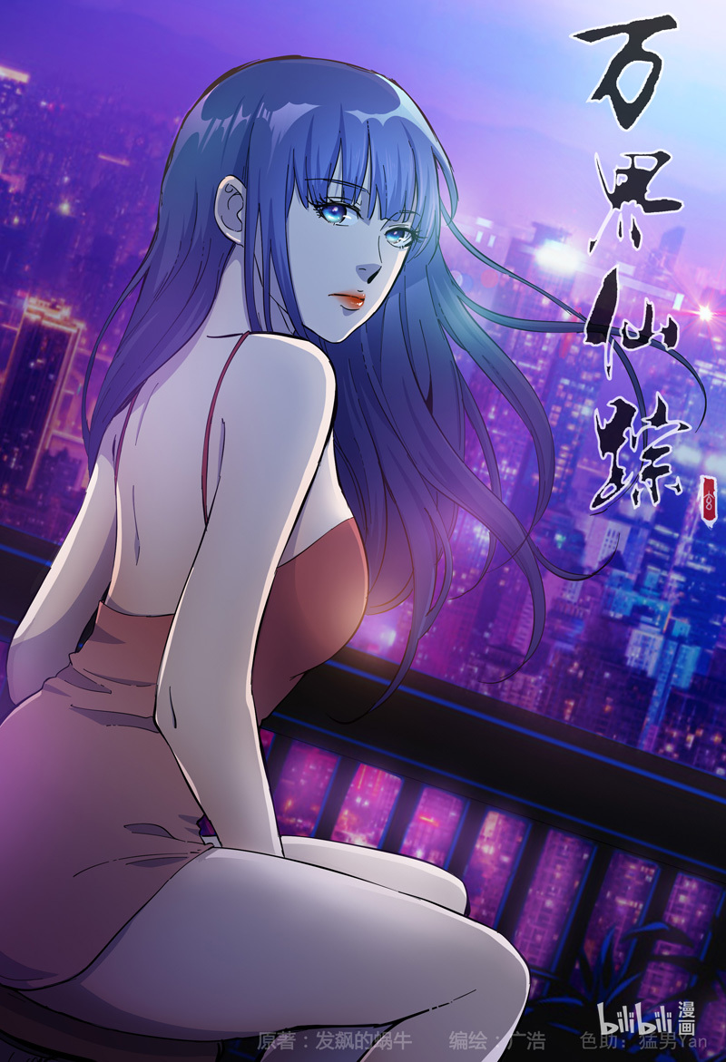 万界仙踪327 327