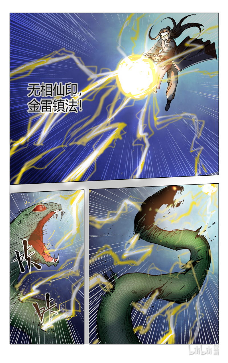 万界仙踪327 327