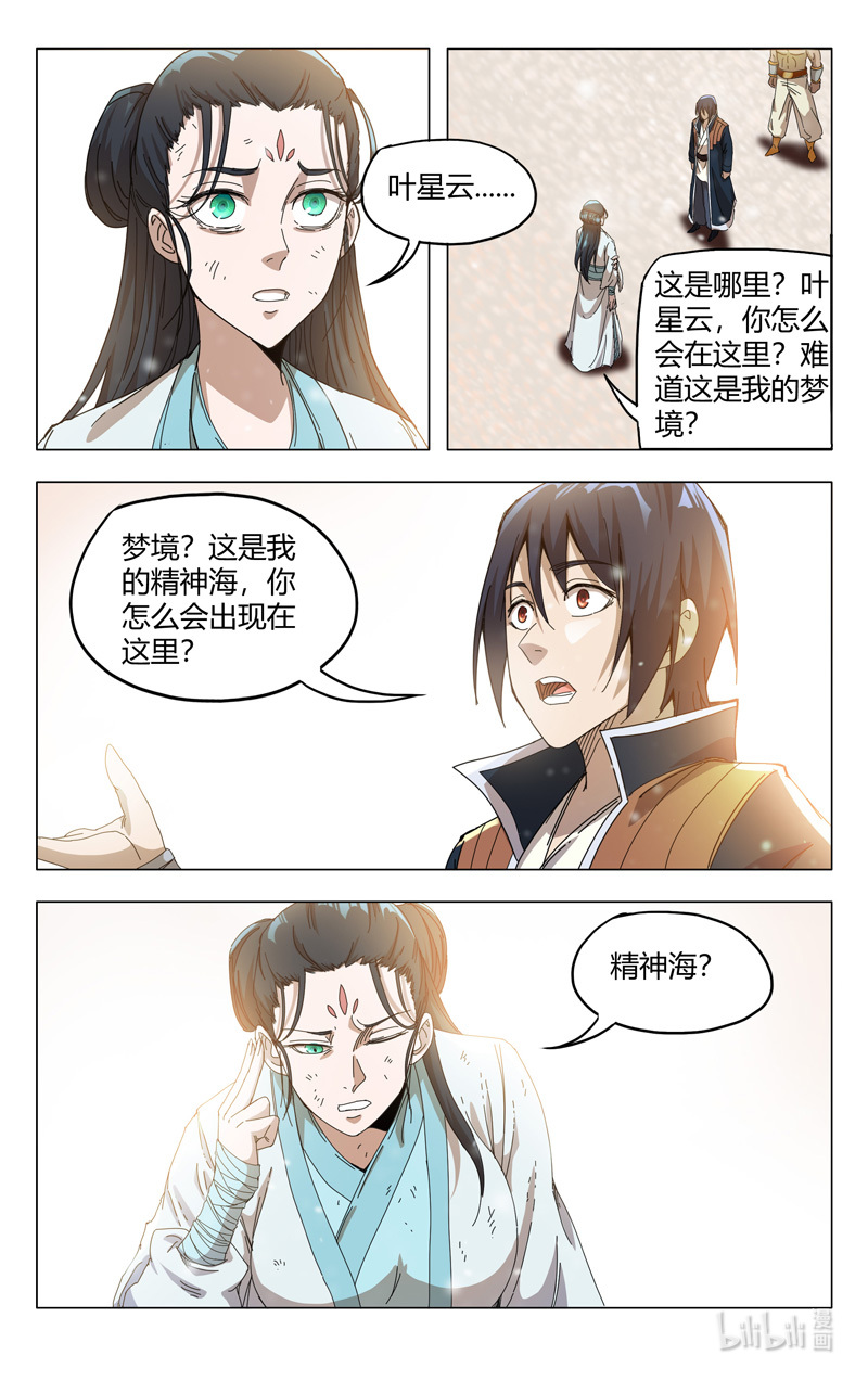 万界仙踪328 328