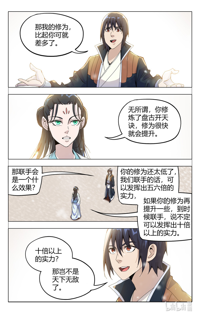 万界仙踪329 329