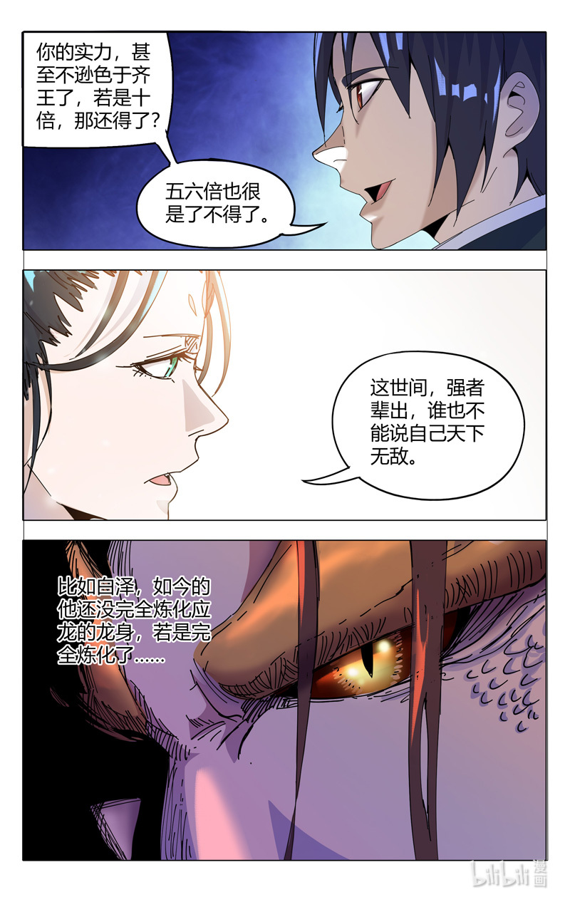 万界仙踪329 329