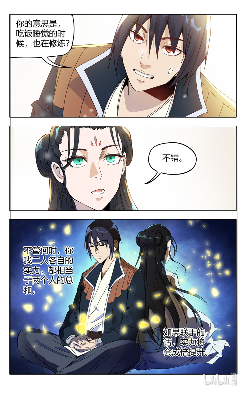 万界仙踪329 329